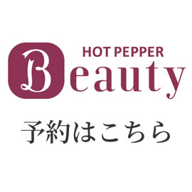 ホットペッパービューティー
